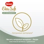 Підгузки Huggies Elite Soft Platinum Mega 2 (4-8 кг) 82 шт (5029053548869) - зменшене зображення 4