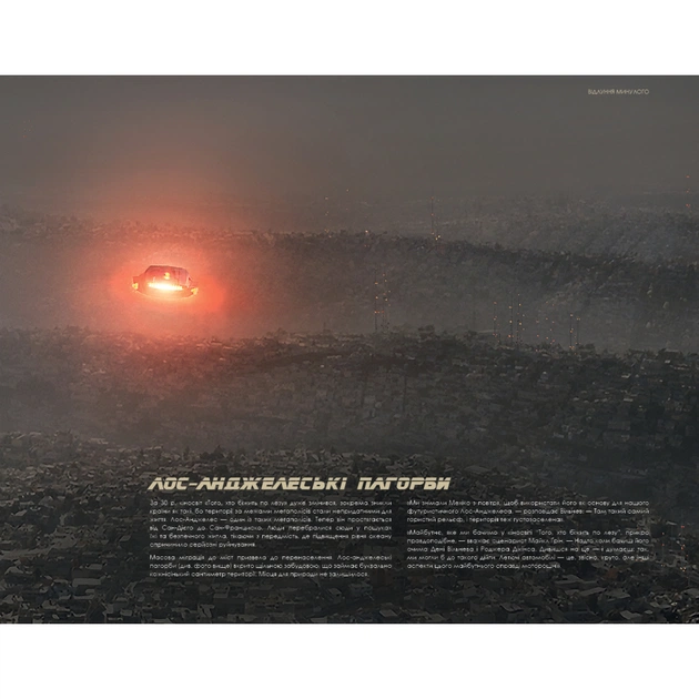 Книга Мистецтво й душа Того, хто біжить по лезу 2049 - Таня Лапойнт BookChef (9786175482735) - picture 12