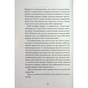 Книга Віддана Кам'яному двору - Шарлотта Вуд Ще одну сторінку (9786175226193) - зменшене зображення 10