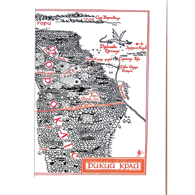 Книга Гобіт, або Туди і звідти. Ілюстроване видання - Джон Р. Р. Толкін Астролябія (9786176641896/9786176642909) - зображення 8