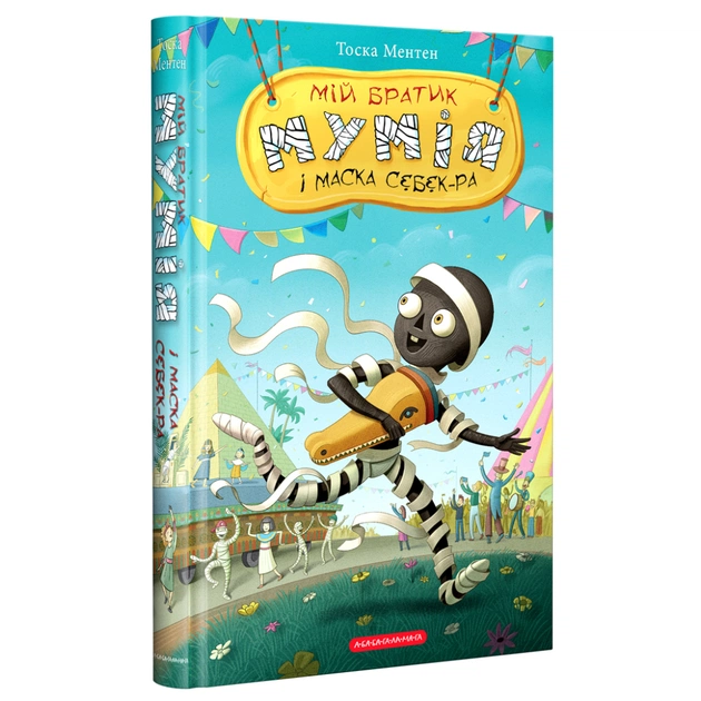 Книга Мій братик мумія і маска Себек-Ра - Тоска Ментен А-ба-ба-га-ла-ма-га (9786175852132) - зображення 1