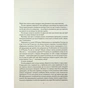Книга Життя хлопця - Роберт Маккеммон Жорж (9786178287429) - зменшене зображення 4