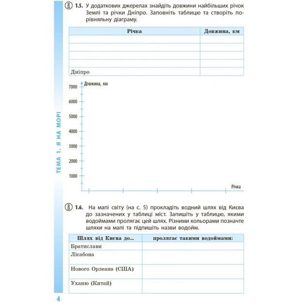 Робочий зошит Довкілля. Для 6 класу ЗЗСО. До підручника Григоровича, Болотної, Романова - О.В. Григорович Ранок (9786170984487) - picture 7