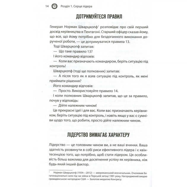 Книга Як керують найкращі - Брайан Трейсі КСД (9786171511156) - picture 11