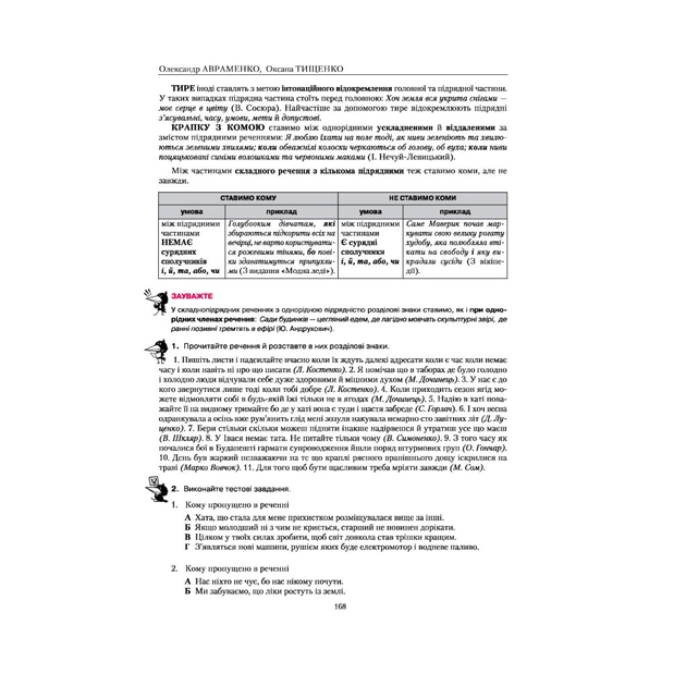 Книга Українська мова. Правопис у таблицях, тестові завдання - Олександр Авраменко, Оксана Тищенко #книголав (9786177820290) - изображение 12
