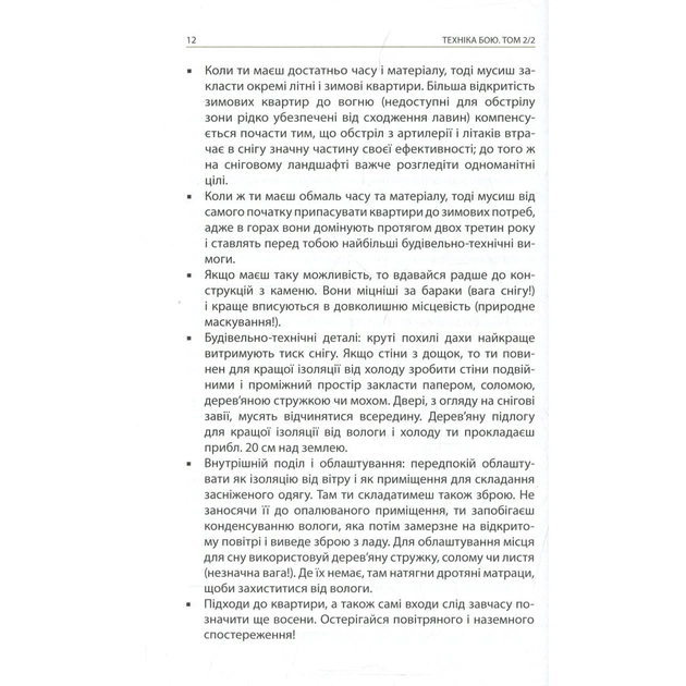Книга Техніка бою. Том 2. Частина 2 - Ганс фон Дах Астролябія (9786176642480/9786176642879) - picture 11