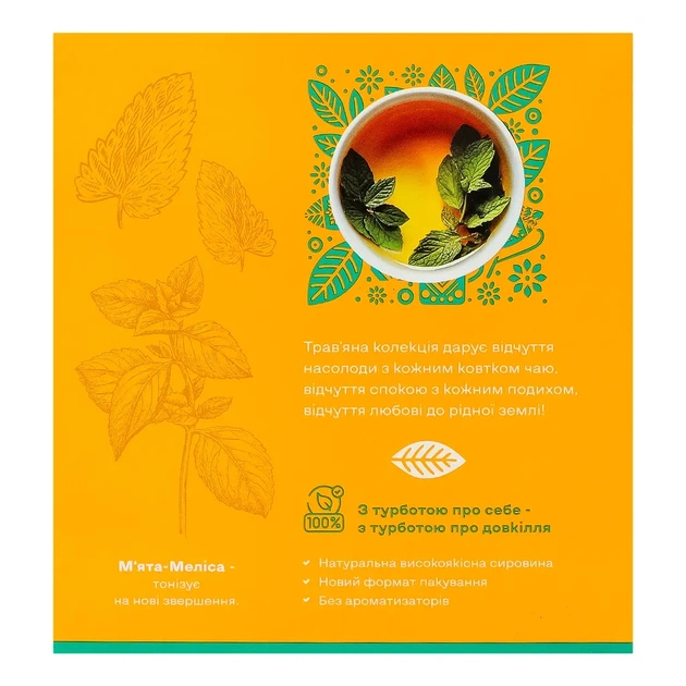 Чай Трипільське Сонце М'ята-Меліса 20х1.3 г (trs.04474) - зображення 4