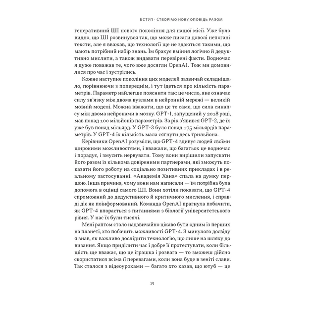 Книга Слова чудові в світі новім - Салман Хан Наш Формат (9786178441630) - picture 11