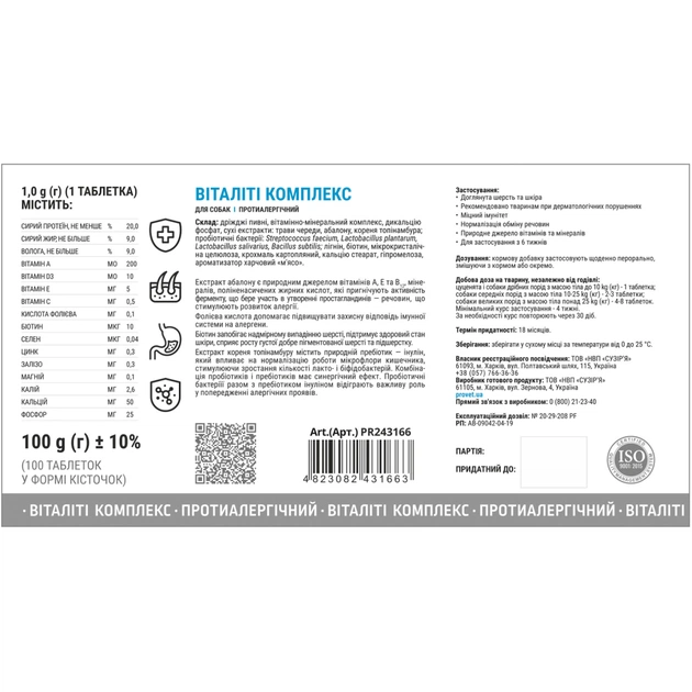 Вітаміни для собак ProVET Віталіті комплекс протиалергічний 100 табл. (4823082431663) - picture 2