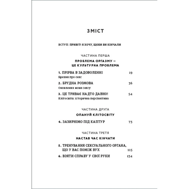 Книга Кінчай! Твоє право на задоволення - Лорі Мінц #книголав (9786178012885) - picture 3