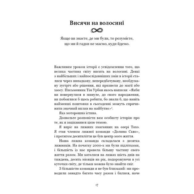 Книга Усе як завжди. Використовуйте те, що ніколи не змінюється - Морґан Гаусел BookChef (9786175483084) - зображення 12
