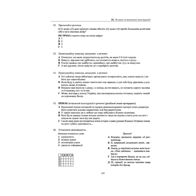 Книга Українська мова. Правопис у таблицях, тестові завдання - Олександр Авраменко, Оксана Тищенко #книголав (9786177820290) - изображение 9
