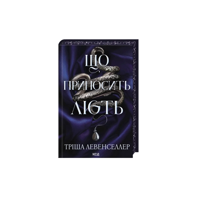 Книга Що приносить лють. Книга 1 - Тріша Левенселлер КСД (9786171520059) - зображення 1