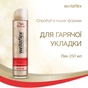 Мус для волосся WellaFlex для гарячого укладання сильної фіксації 200 мл (3614227120372) - зменшене зображення 9