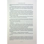 Книга Париж - Едвард Резерфорд Видавництво РМ (9786178373191) - зменшене зображення 6