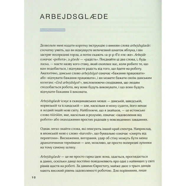 Книга Мистецтво праці по-данськи. Як знайти щастя у роботі й за її межами - Мік Вікінг КСД (9786171507203) - picture 10