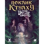 Настільна гра Geekach Games Поклик Ктулху. Сценарій Шкряб-шкряб (укр.) (GKRP0025) - зменшене зображення 1