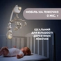 Мобіле Chicco NEXT2DREAMS бежевий (07627.00) - зменшене зображення 7
