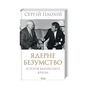 Книга Ядерне безумство. Історія Карибської кризи - Сергій Плохій КСД (9786171297814) - зменшене зображення 1