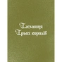 Книга Три королі повертаються додому - Галина Пагутяк Ще одну сторінку (9786175225332) - зменшене зображення 6