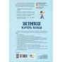 Книга Жінки крізь віки. Розповіді для дітей про те, чому українки неймовірні Основа (9786170044341) - зменшене зображення 2