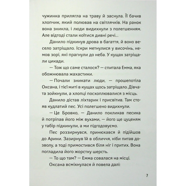 Книга Іду у 4 клас. Рятівні виклики. Літнє читання Активний розвиток талантів (9786170995780) - picture 8