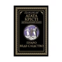 Книга Пуаро веде слідство - Агата Крісті КСД (9786171268982) - зменшене зображення 1