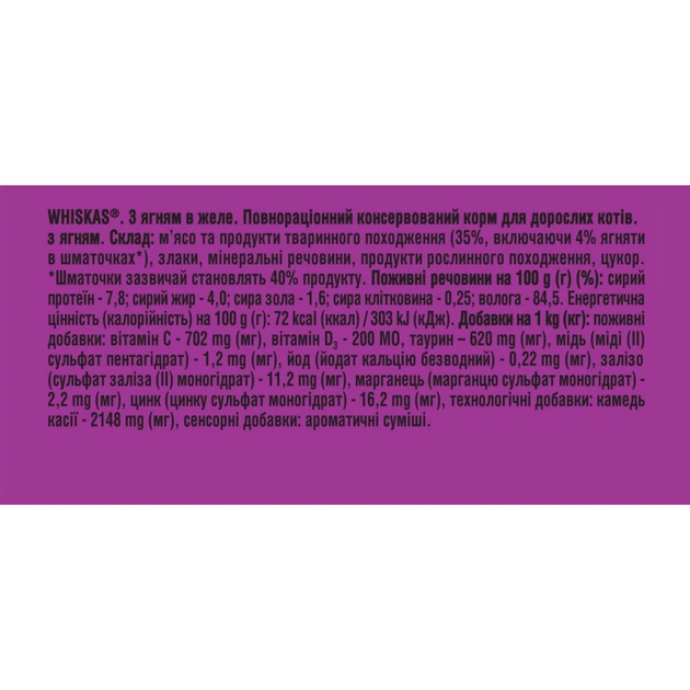 Вологий корм для кішок Whiskas Ягня в желе 85 г (5900951302176) - picture 8