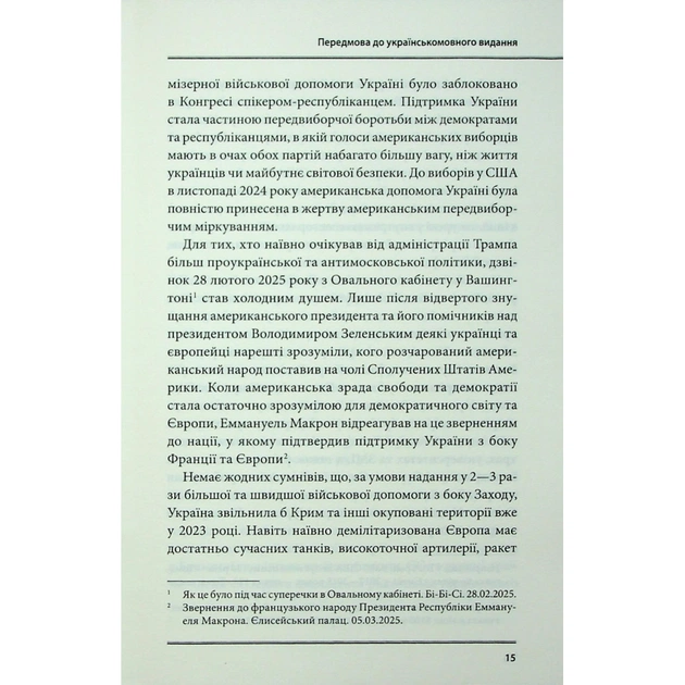 Книга Агонія імперії - Юрай Месік КСД (9786171514379) - picture 12
