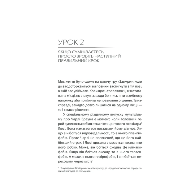 Книга Бог ніколи не моргає. 50 уроків, які змінять твоє життя - Регіна Бретт КСД (9786171295018) - picture 10
