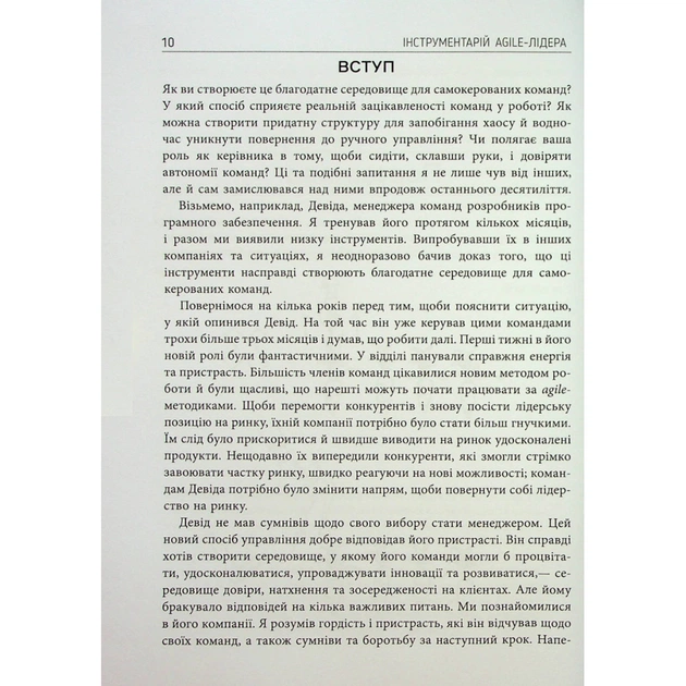 Книга Інструментарій agile-лідера - Пітер Конінг Фабула (9786175220900) - picture 10