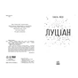 Книга Луціан - Ізабель Абеді Readberry (9786170969644) - зменшене зображення 2
