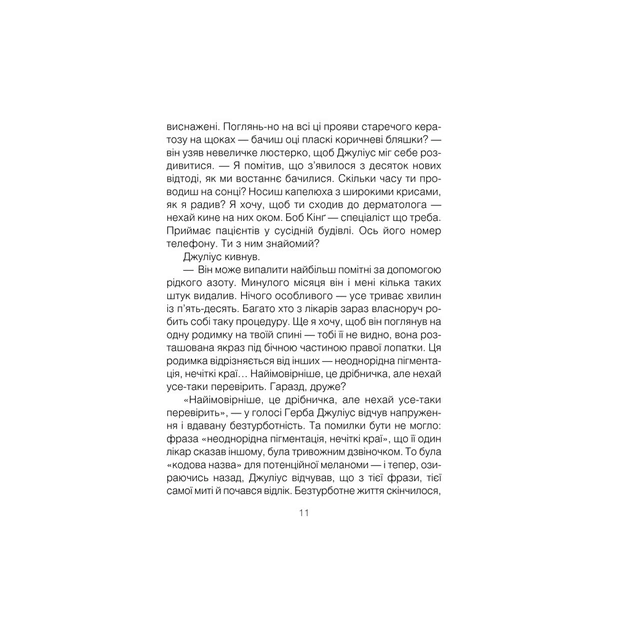 Книга Шопенгауер як ліки - Ірвін Ялом КСД (9786171243156) - picture 12