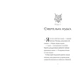 Книга Гавяз Пеппер - пес-привид. Місяцівна. Книга 3 - Клер Баркер Жорж (9786178023317) - зменшене зображення 5