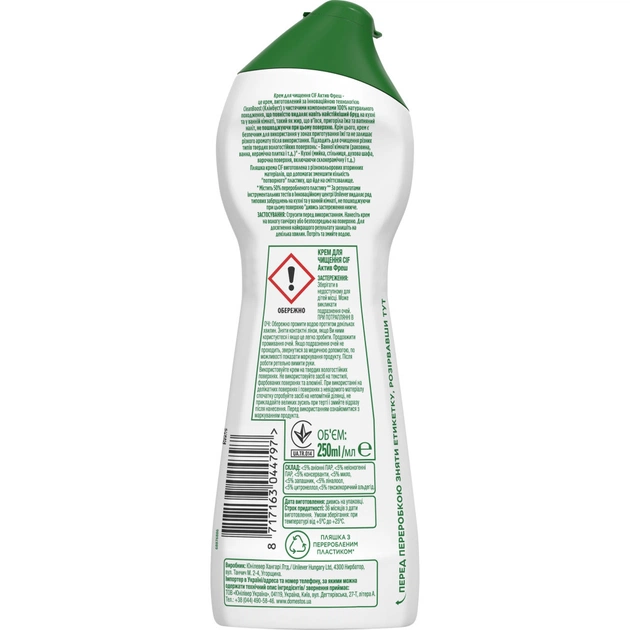 Крем для чищення кухні Cif Актив Фреш 250 мл (8717163044797) - picture 2