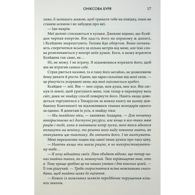 Книга Оніксова буря. Емпіреї. Книга 3 - Ребекка Яррос КСД (9786171514157) - зображення 11