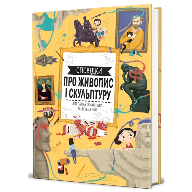 Книга Оповідки про живопис і скульптуру - Степанка Секанінова #книголав (9786178439040) - изображение 1
