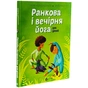 Книга Ранкова і вечірня йога - Лорена Паджалунґа Жорж (9786178287146) - зменшене зображення 3