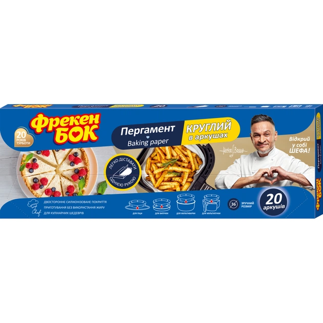 Папір для випічки пергаментний Фрекен БОК Круглий в аркушах в боксі-диспенсері 20 шт. (4823071665949) - picture 1