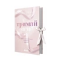 Книга Новоанглійська балетна школа. Тримай мене - Анна Савас Readberry (9786170992055) - зменшене зображення 1