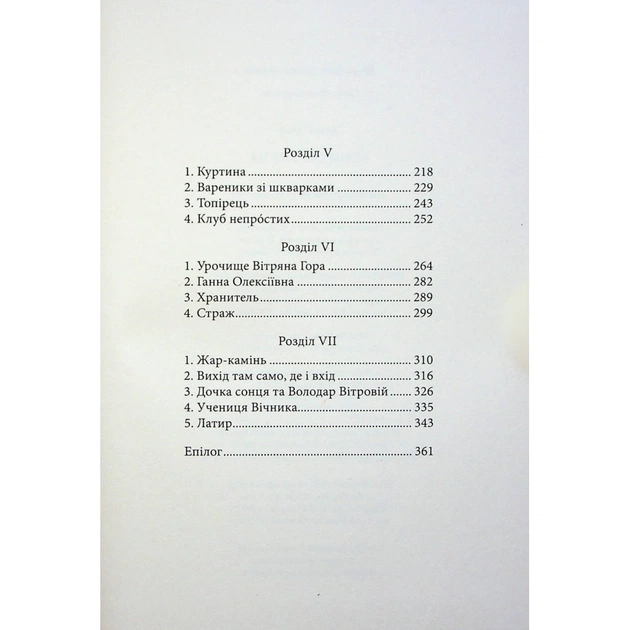 Книга Гонихмарниця - Дара Корній Readberry (9786170988072) - picture 4