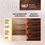 Фарба для волосся Acme Color Avena Shine Color Стійка 067 - Капучино (4823115502537) - уменьшенное изображение 5