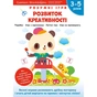 Умные игры. Развитие креативности. 3-5 лет + наклейки и многоразовые страницы для рисования / Gakken - уменьшенное изображение 1