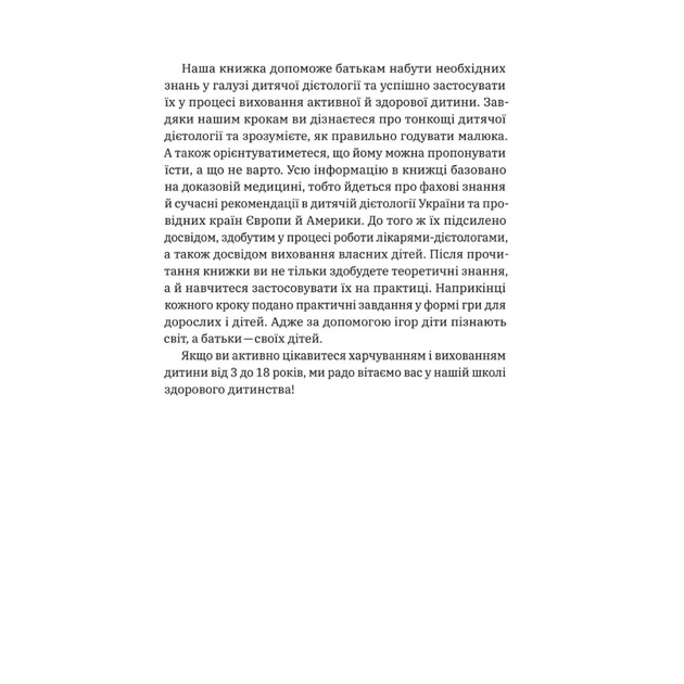 Книга Виховання харчування: 10 кроків до здоров'я вашої дитини - Наталія Самойленко, Анна Бєлокоз Yakaboo Publishing (9786178107659) - picture 10