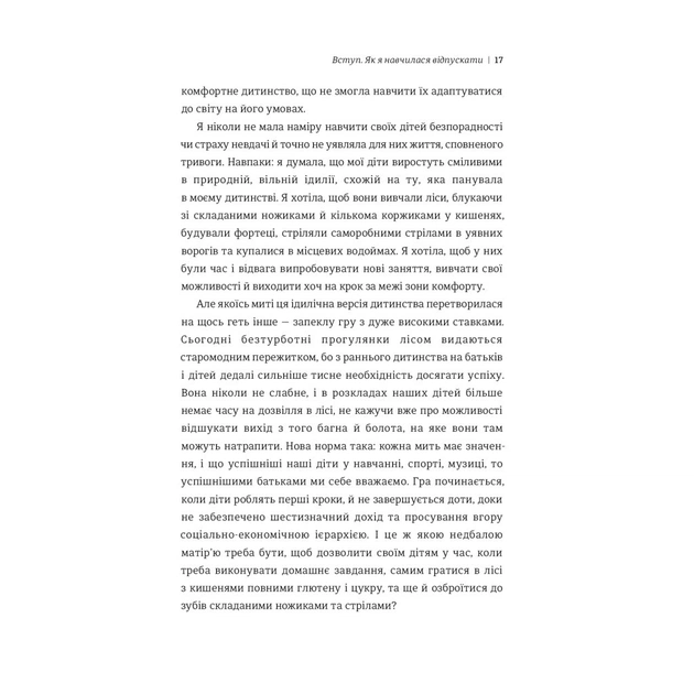 Книга Уроки з поразок. Як дозволити дитині пізнавати світ і вчитися на помилках - Джессіка Леї #книголав (9786177820023) - picture 8