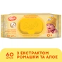 Дитячі вологі серветки Smile baby з екстрактом ромашки, алое і вітамінним комплексом з клапаном 60 шт (4823071655049) - preview 1