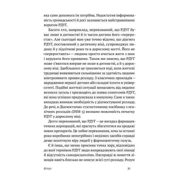 Книга РДУГ перезавантаження - Джон Рейті, Едвард Гелловелл Yakaboo Publishing (9786177933136) - picture 11