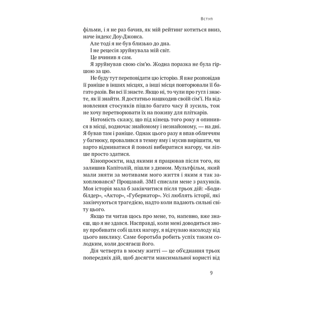 Книга Будь корисним. Сім життєвих правил - Арнольд Шварценеґґер Наш Формат (9786178277376) - picture 8