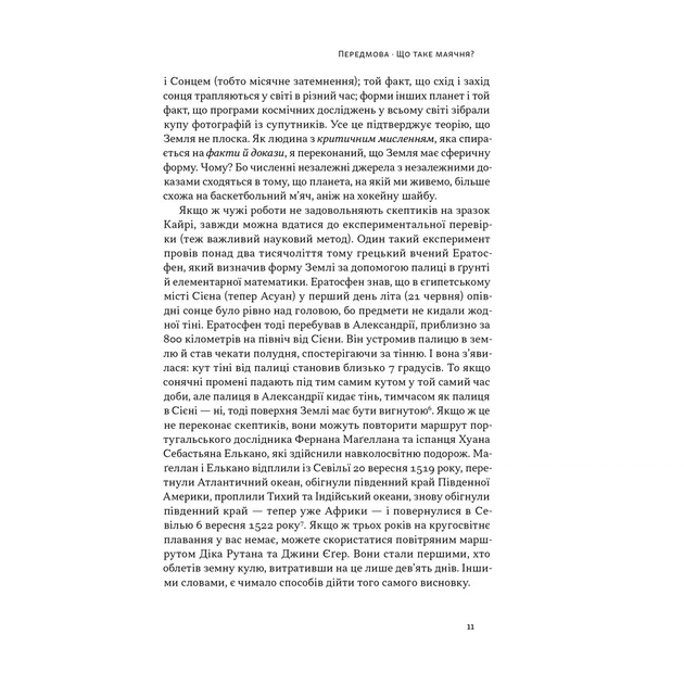 Книга Що за маячня Ефективна протидія фейкам, конспірології та обману - Джон Петрочеллі Наш Формат (9786178277451) - зображення 9