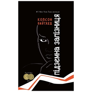 Книга Підземна залізниця - Колсон Вайтхед BookChef (9786177347940) зображення 1